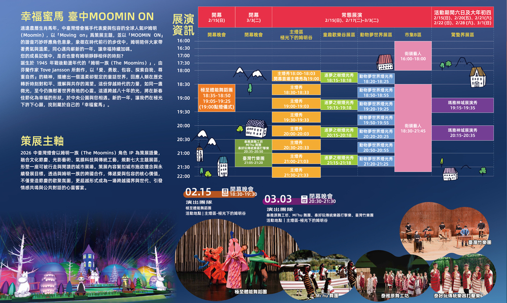 2026 台中燈會 展演資訊