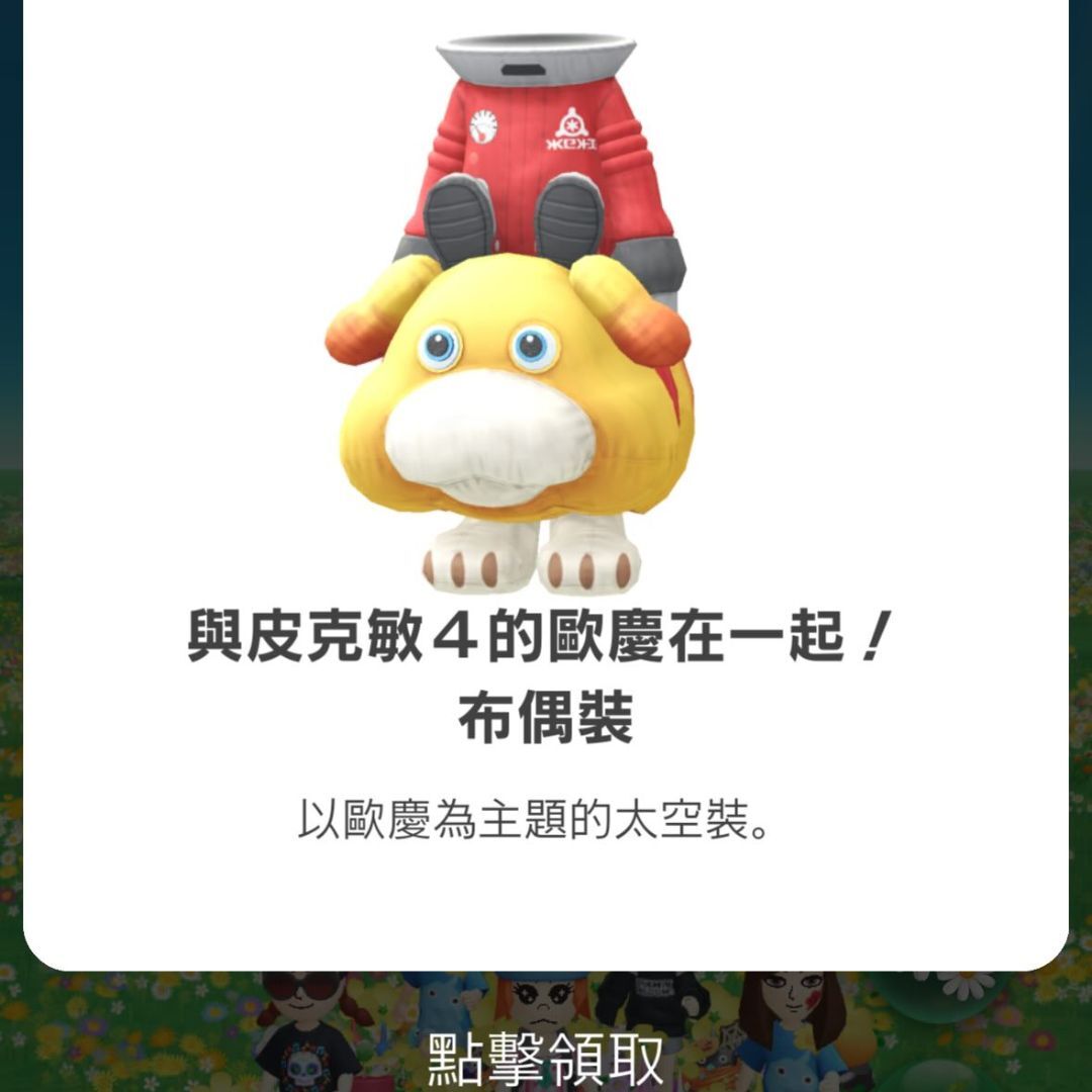 Pikmin 4 兌換流程
