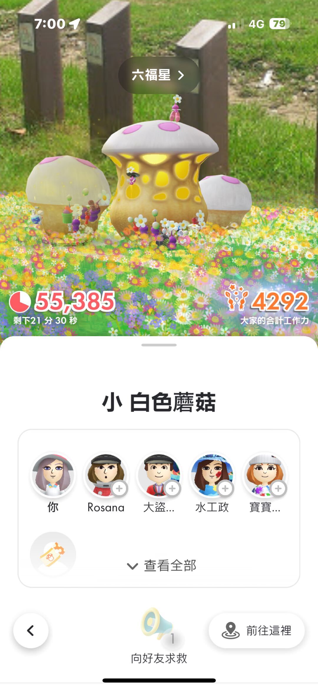 Pikmin Bloom 蘑菇挑戰畫面，皮克敏隊伍合力攻打彩色蘑菇