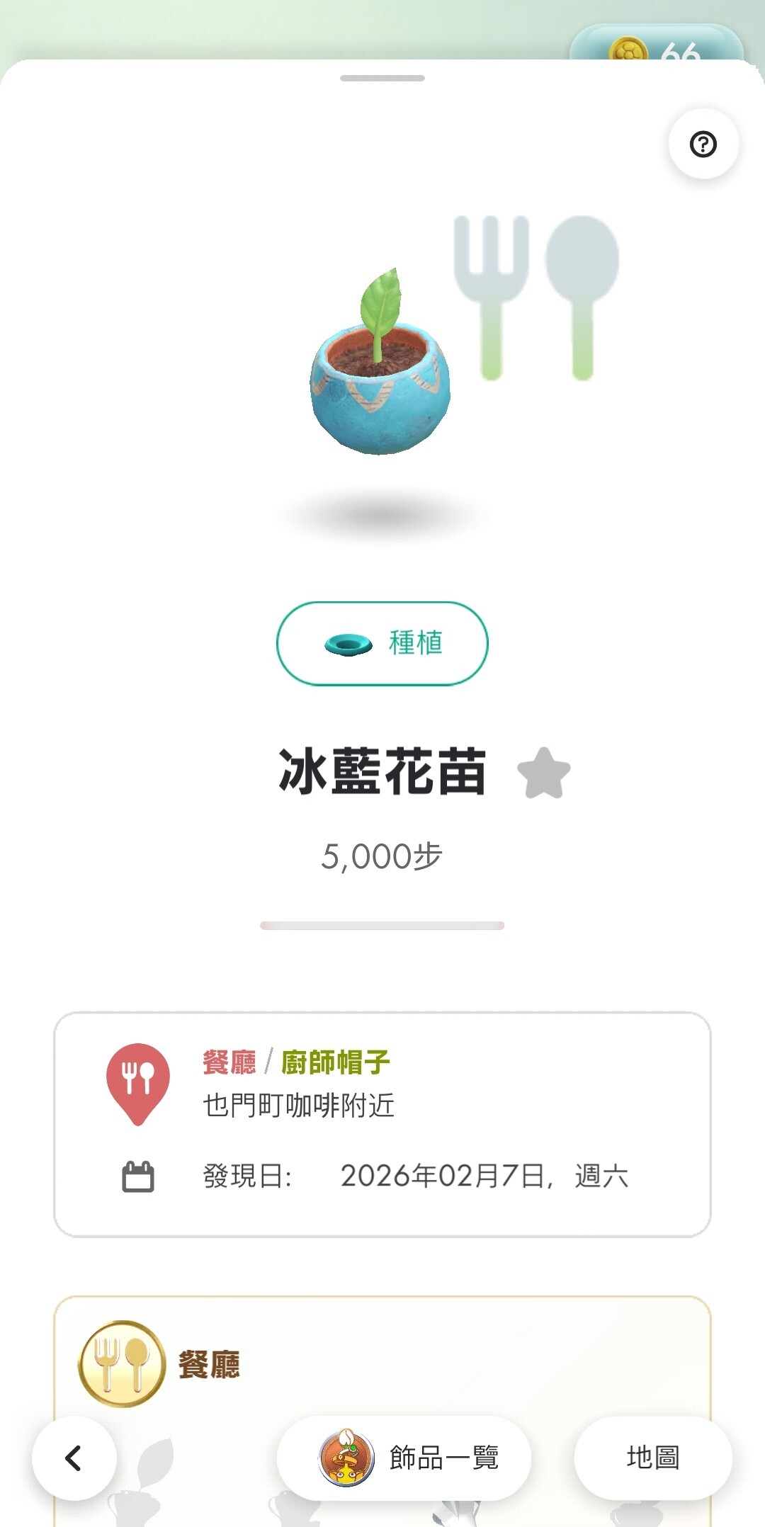 餐廳類別蒐集畫面 3