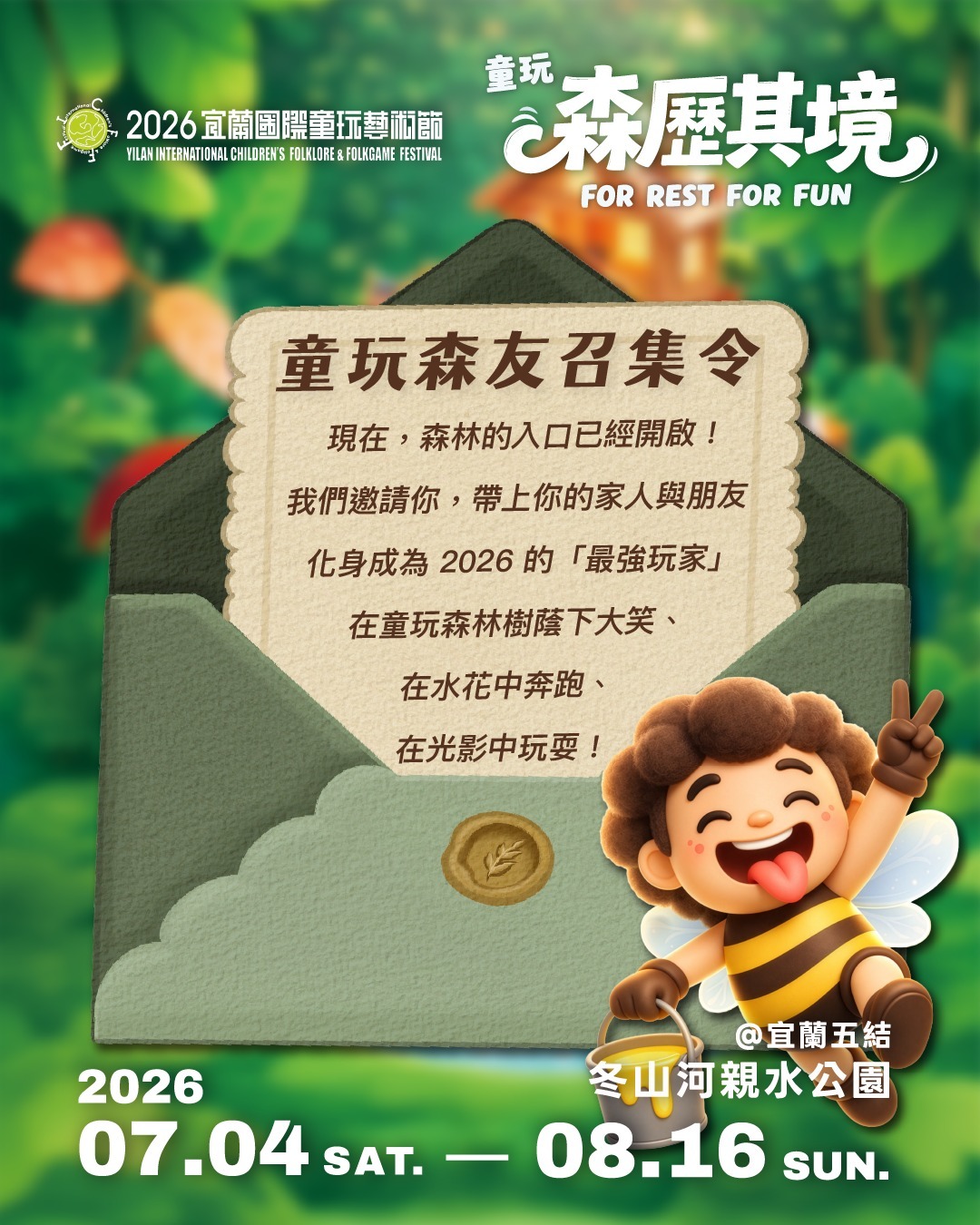 童玩節親子