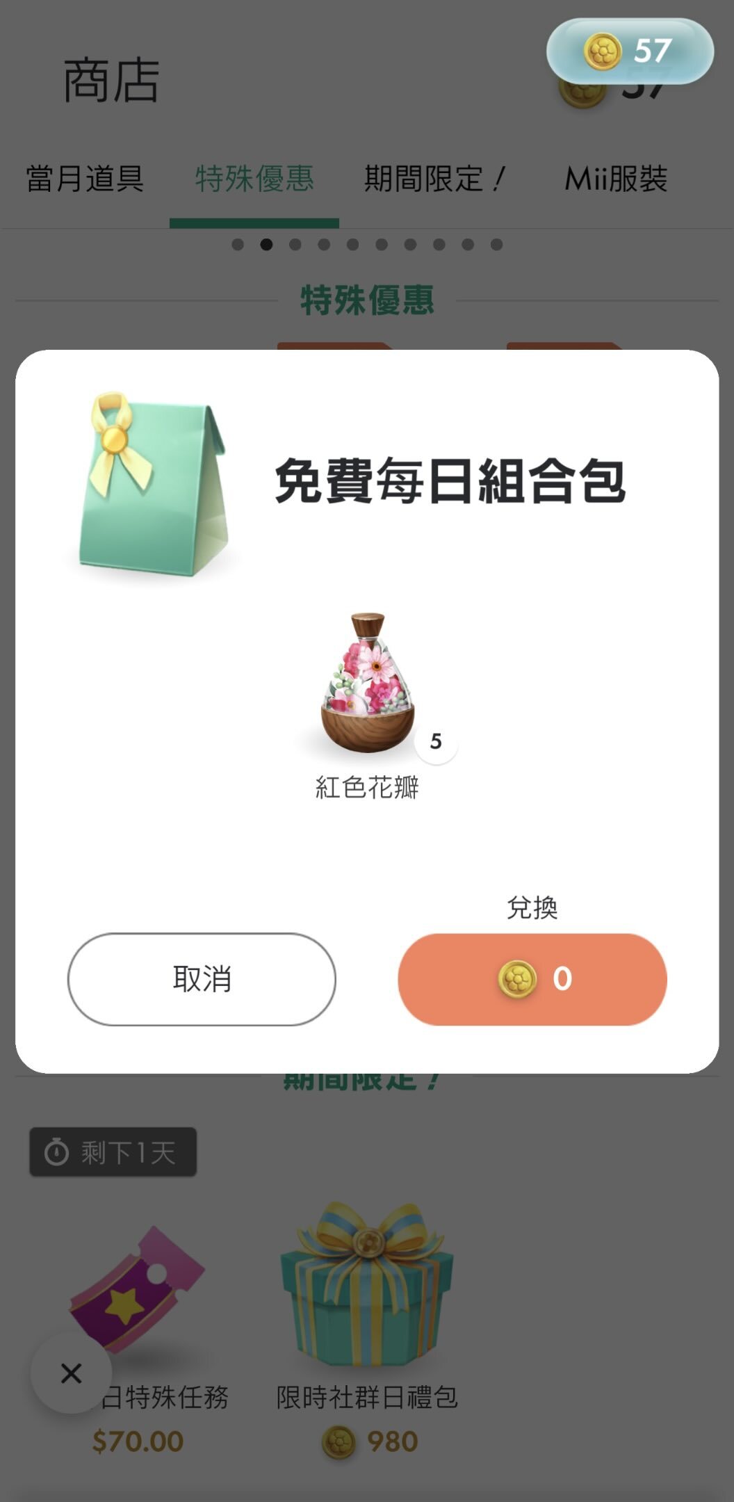 皮克敏每日免費資源領取畫面示意