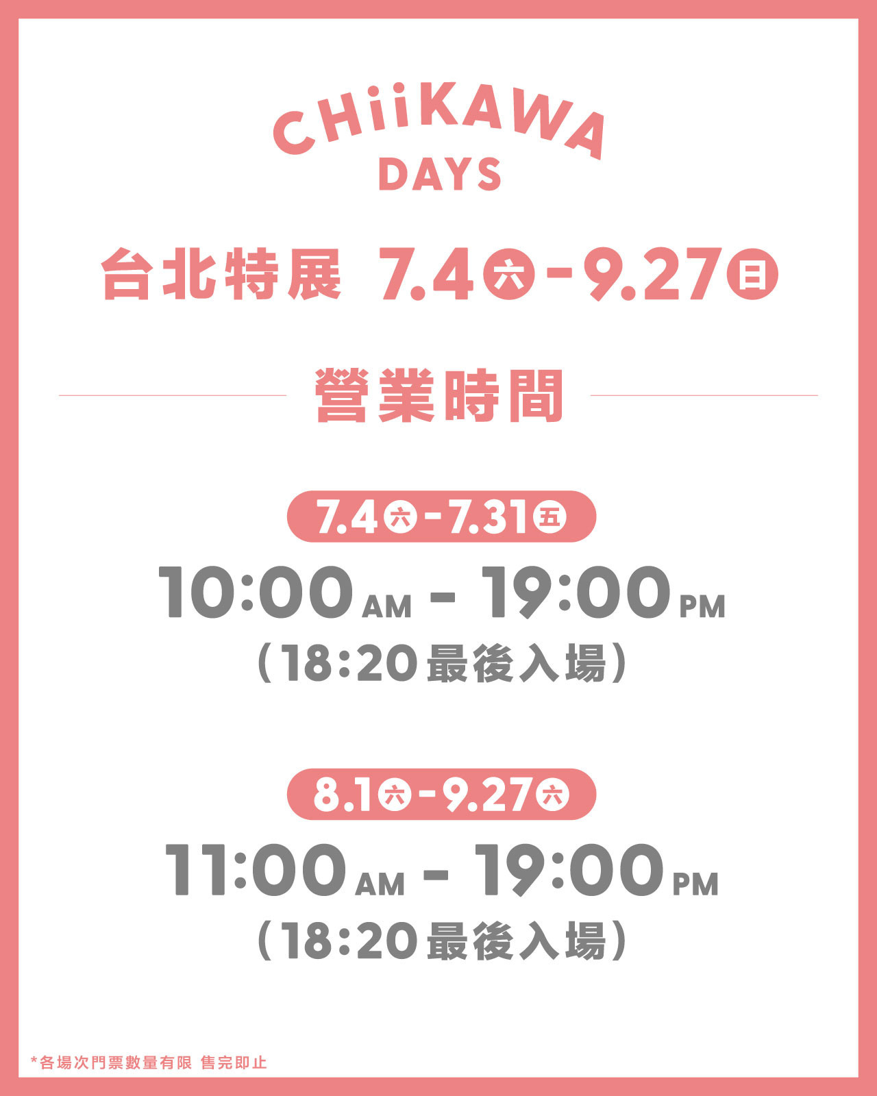 CHIIKAWA DAYS 台北特展時間及售票資訊