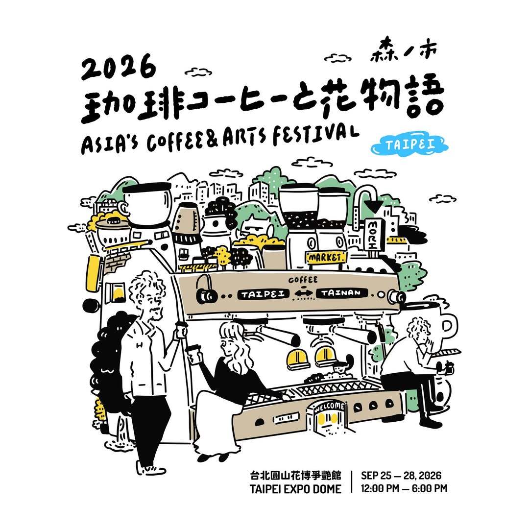 森之市 2026 圓山花博爭豔館室內場