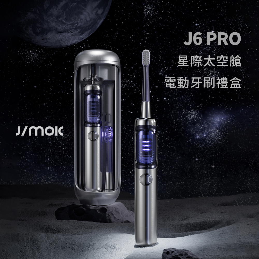 JIMOK J6 PRO 太空艙電動牙刷禮盒