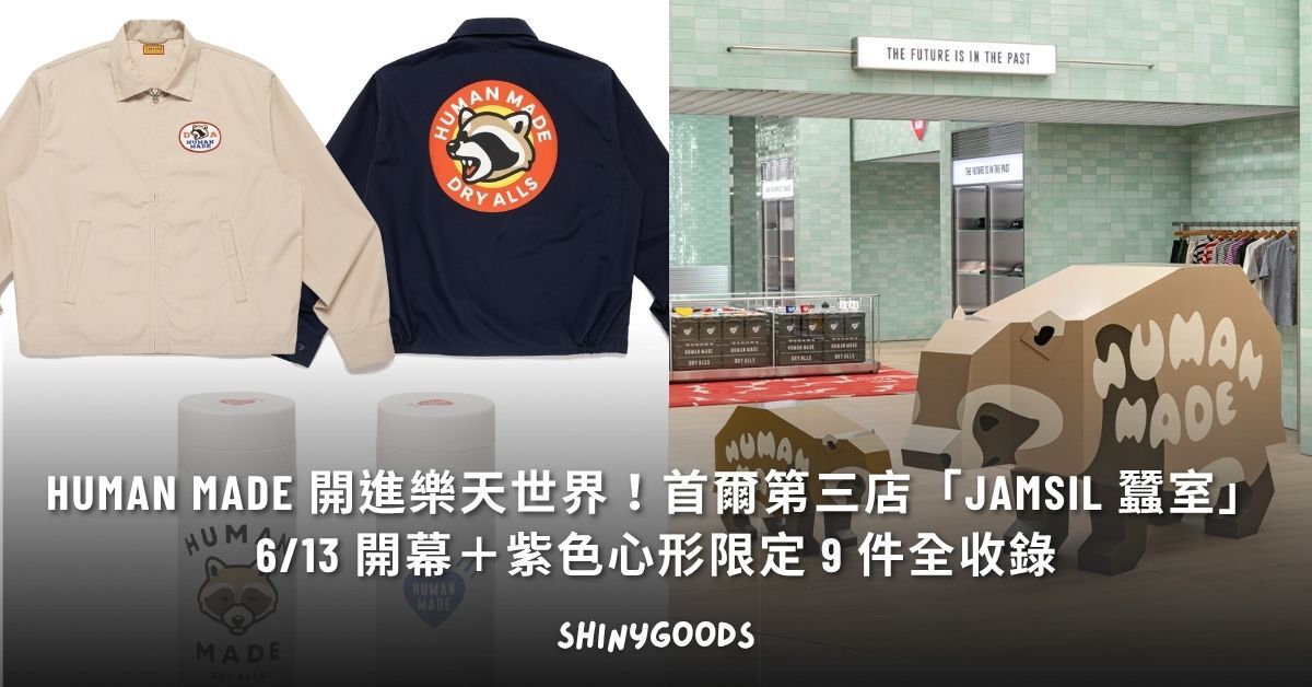 HUMAN MADE JAMSIL 蠶室店主視覺 高麗青瓷淺翡翠綠