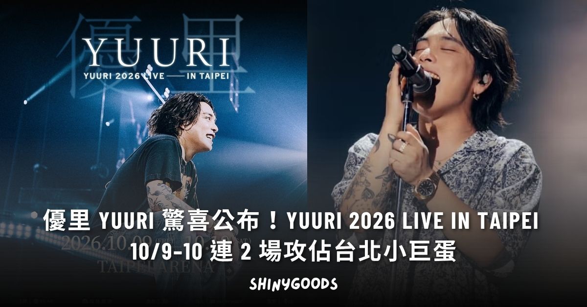 優里 Yuuri 2026 台北小巨蛋演唱會 10/9–10 連 2 場