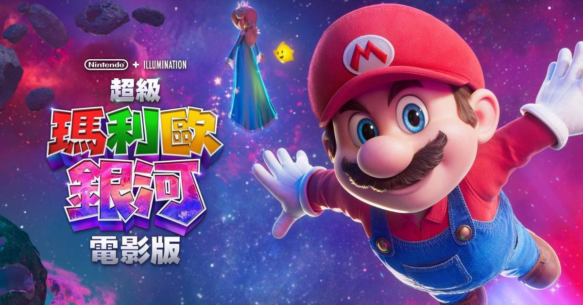 超級瑪利歐銀河電影版電影海報