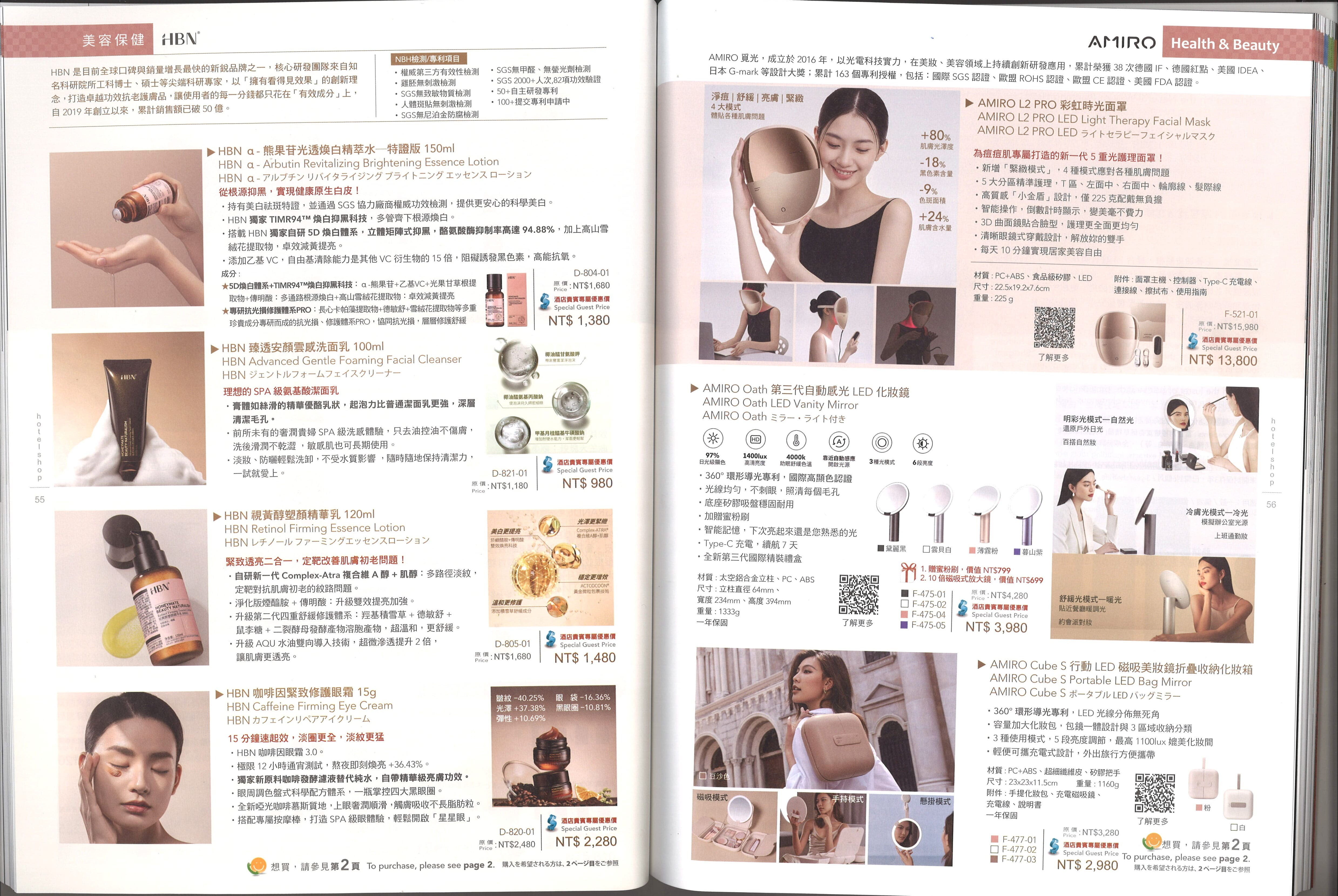 HBN AMIRO Hotel Shop 封面視覺