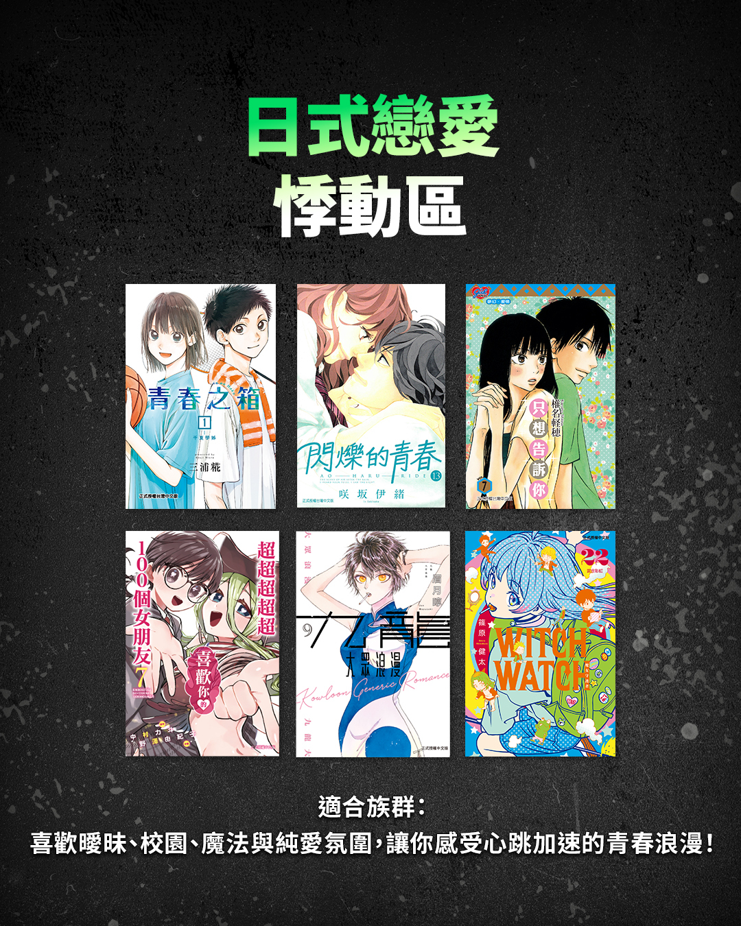 LINE WEBTOON 正版日漫大量上架