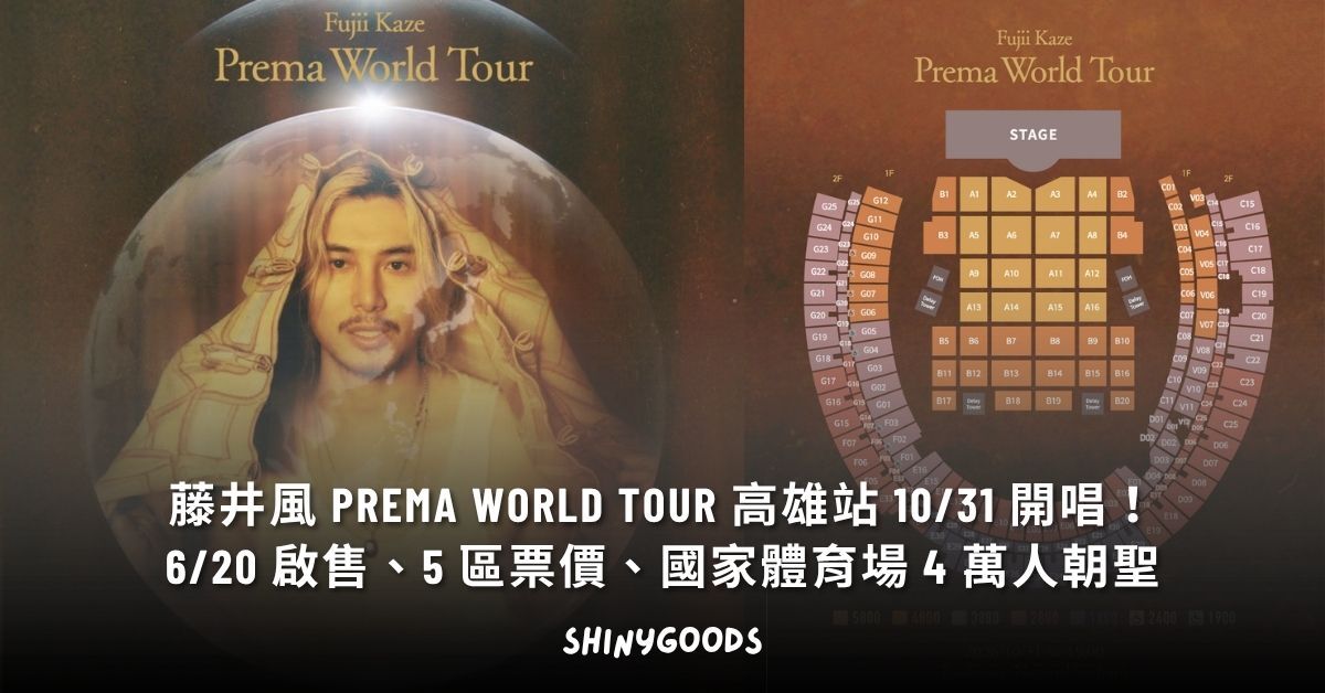 藤井風 Fujii Kaze Prema World Tour 高雄站主視覺