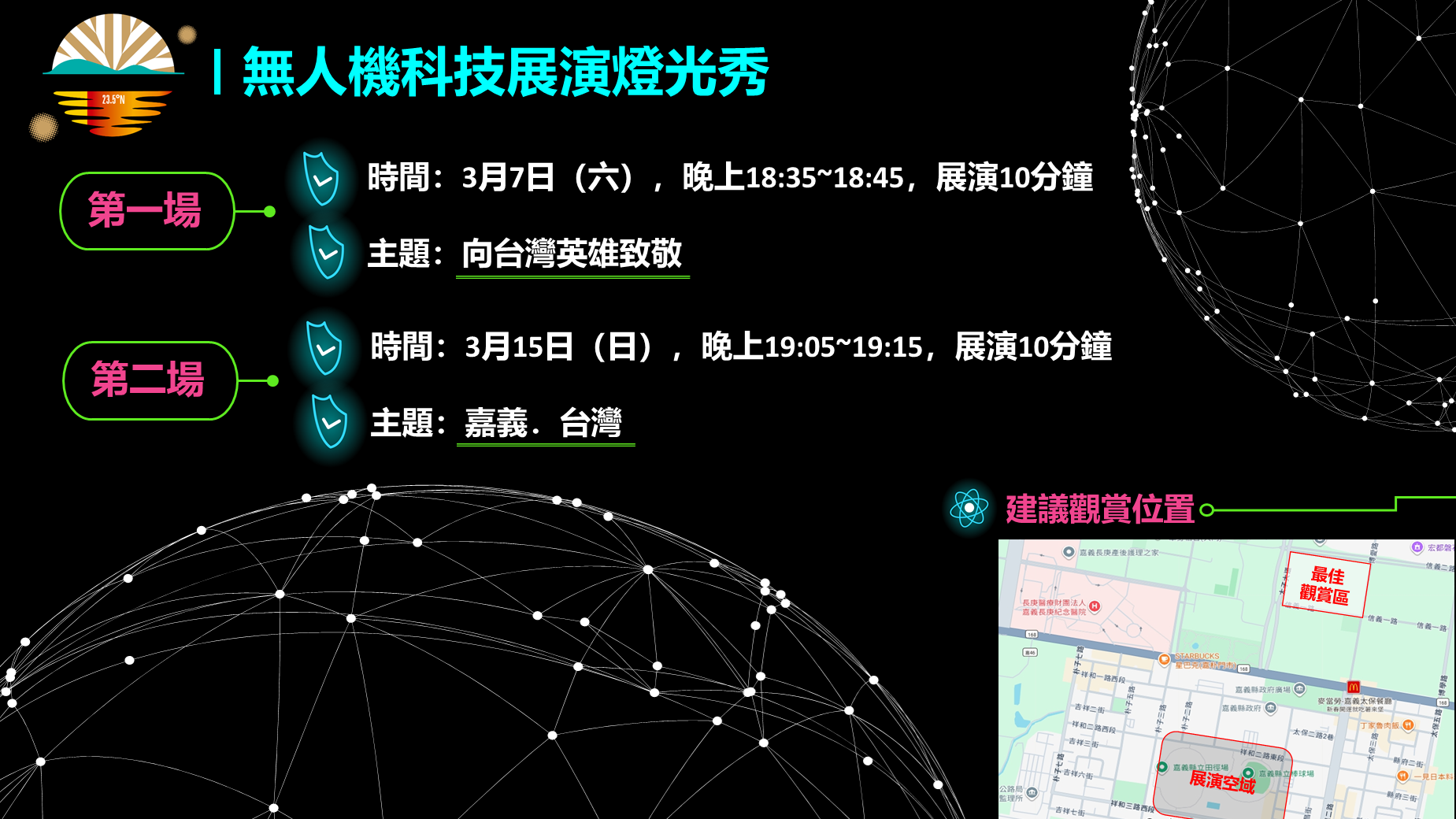 MIT無人機科技展演燈光秀