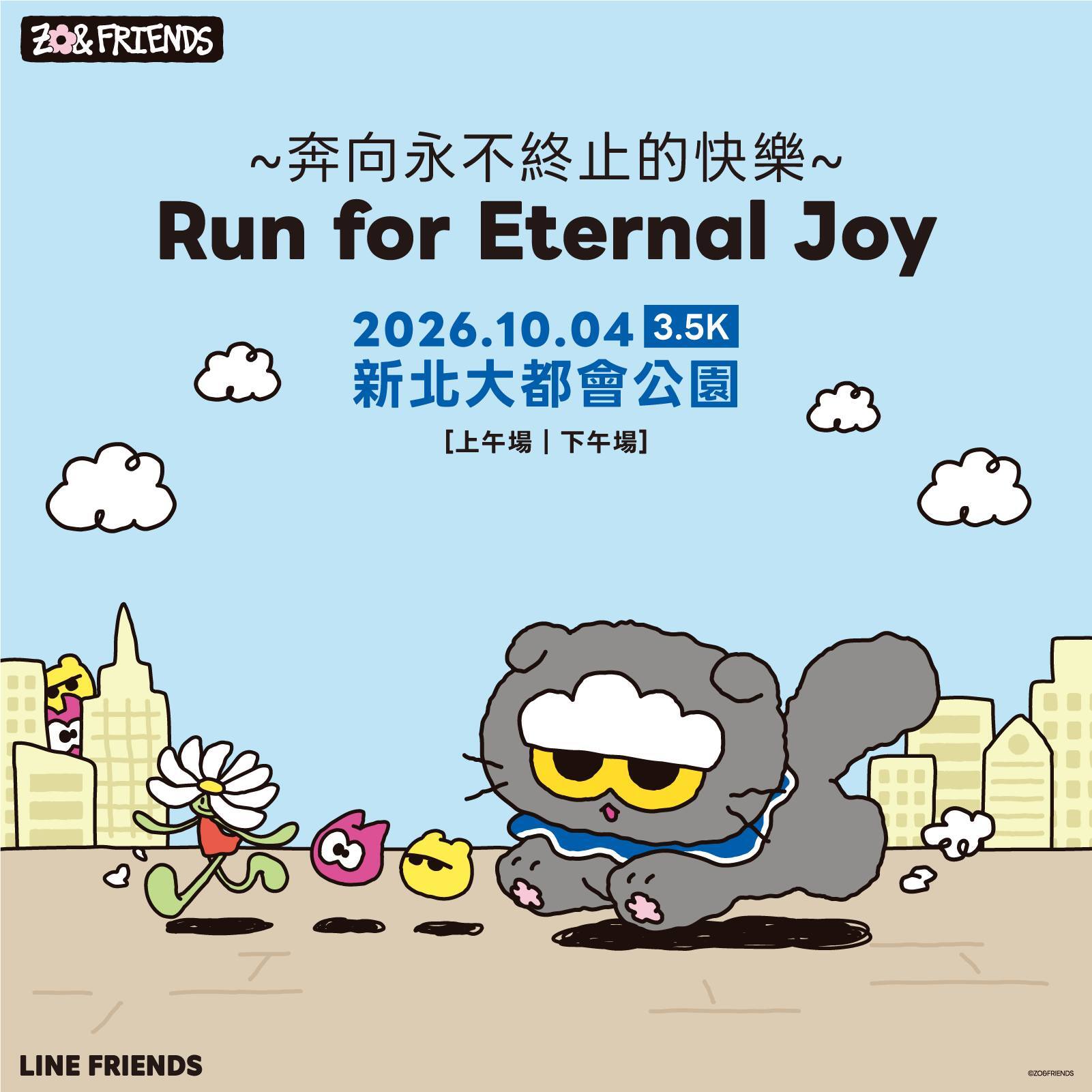ZO&FRIENDS 路跑 GD 跨界體驗