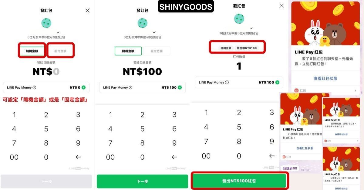 紅包發到群組（隨機金額 / 固定金額）
