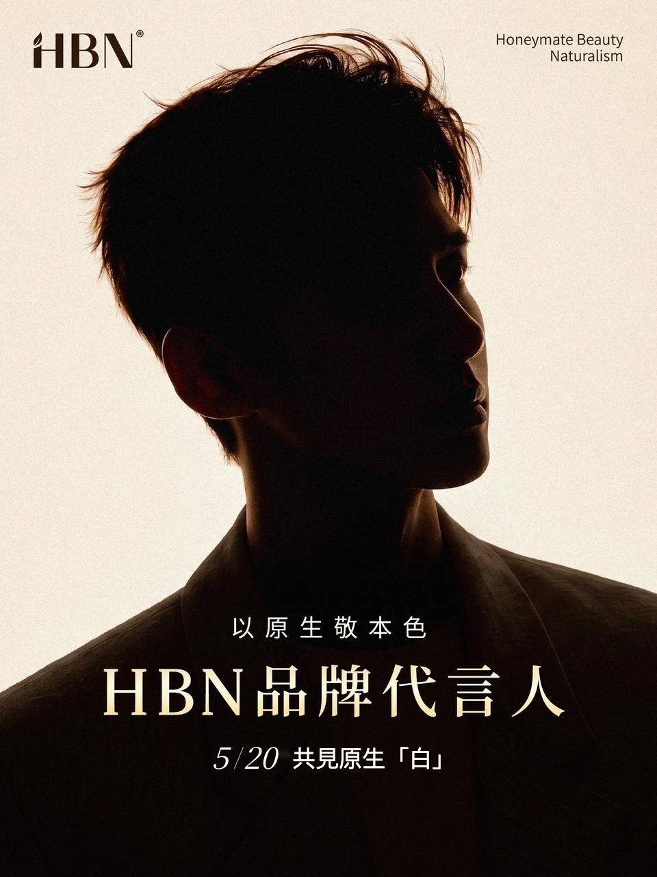 HBN 以原生敬本色 5.20 敬見原生白