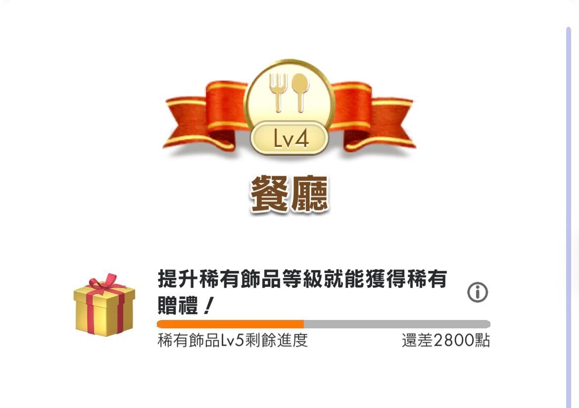 稀有飾品等級指標畫面