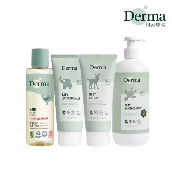 Derma 丹麥德瑪嬰兒有機洗護系列