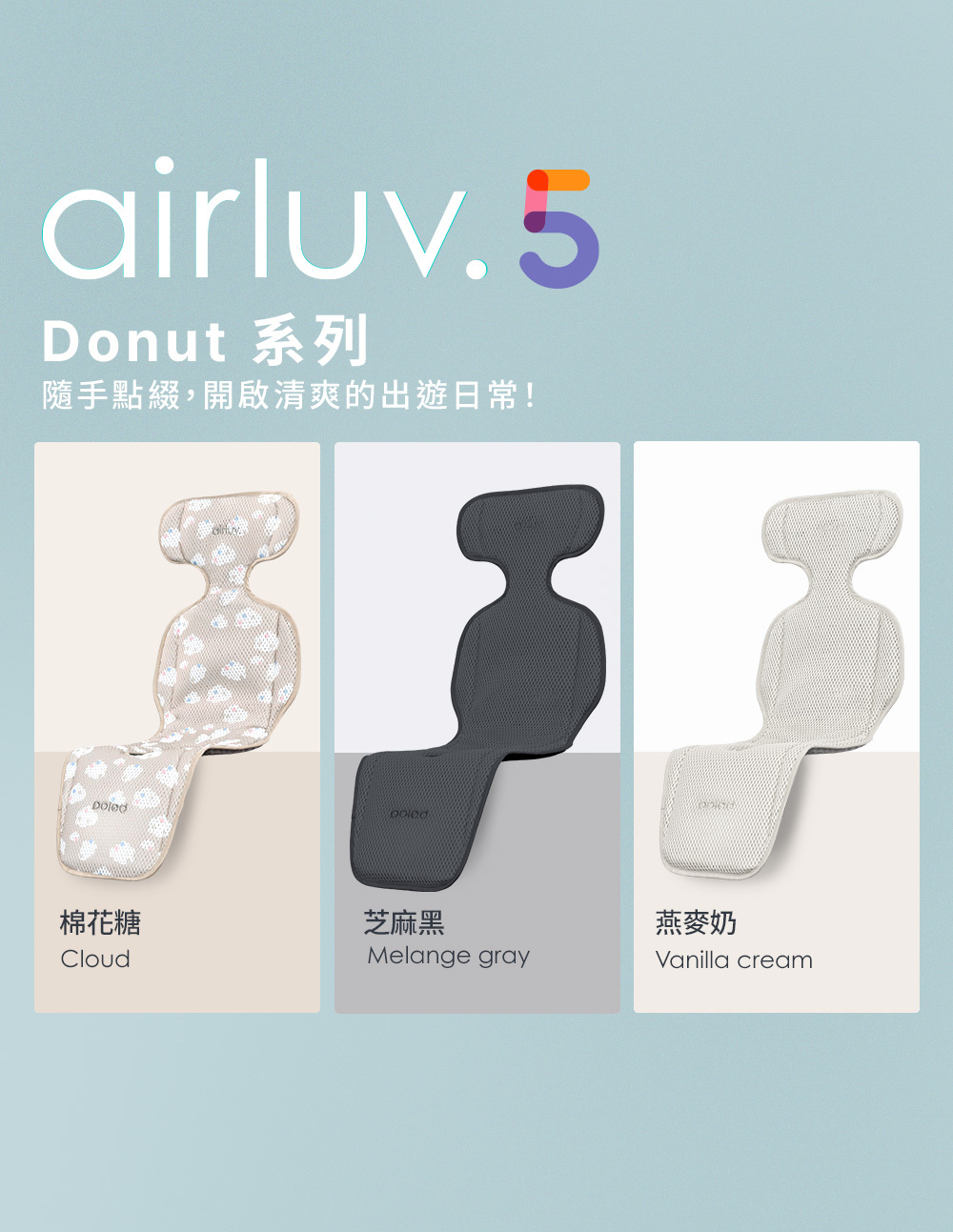 Poled AIRLUV5 Donut 智能風扇涼感墊 燕麥奶 芝麻黑 棉花糖三色