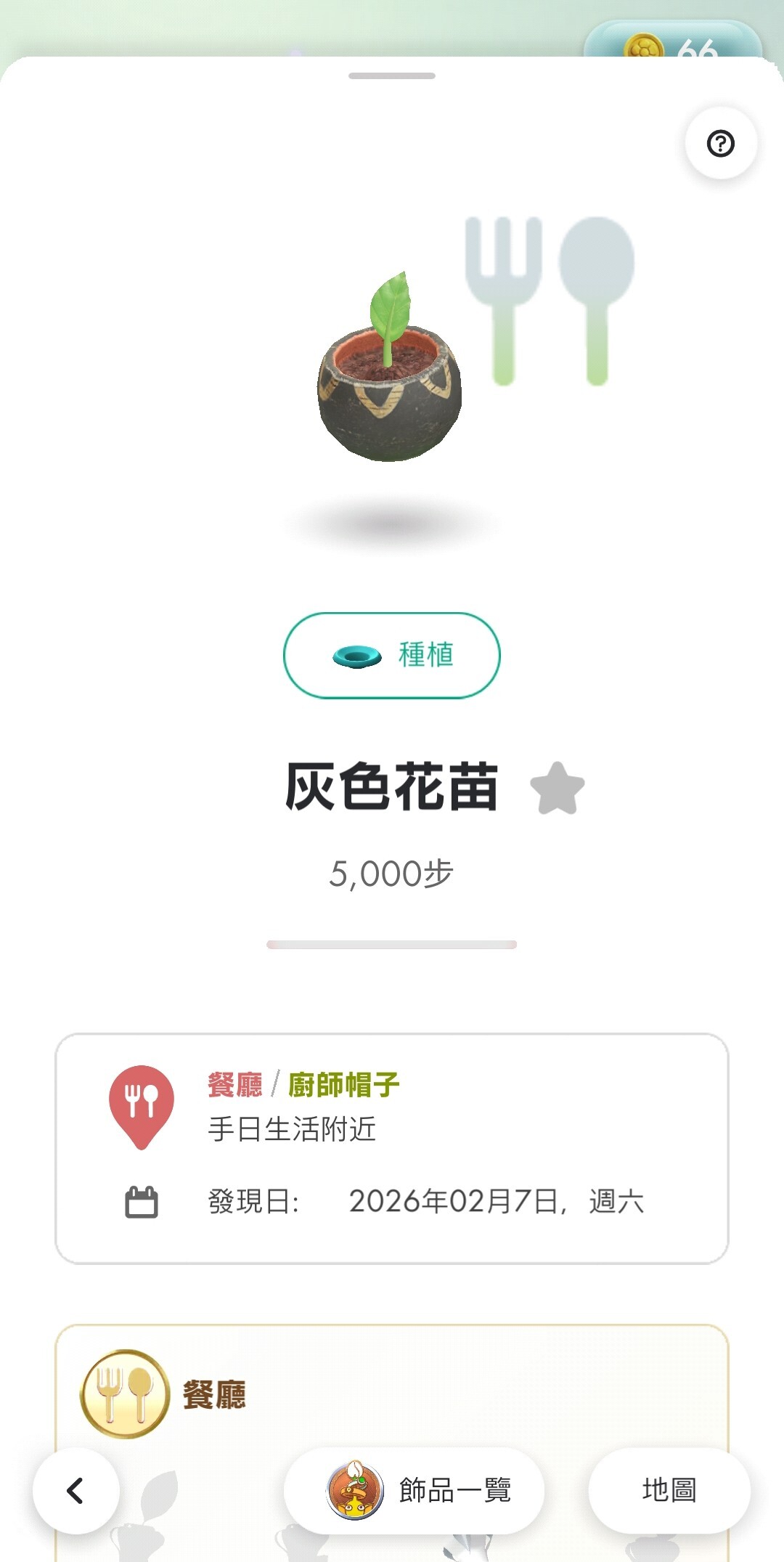 餐廳類別蒐集畫面 2