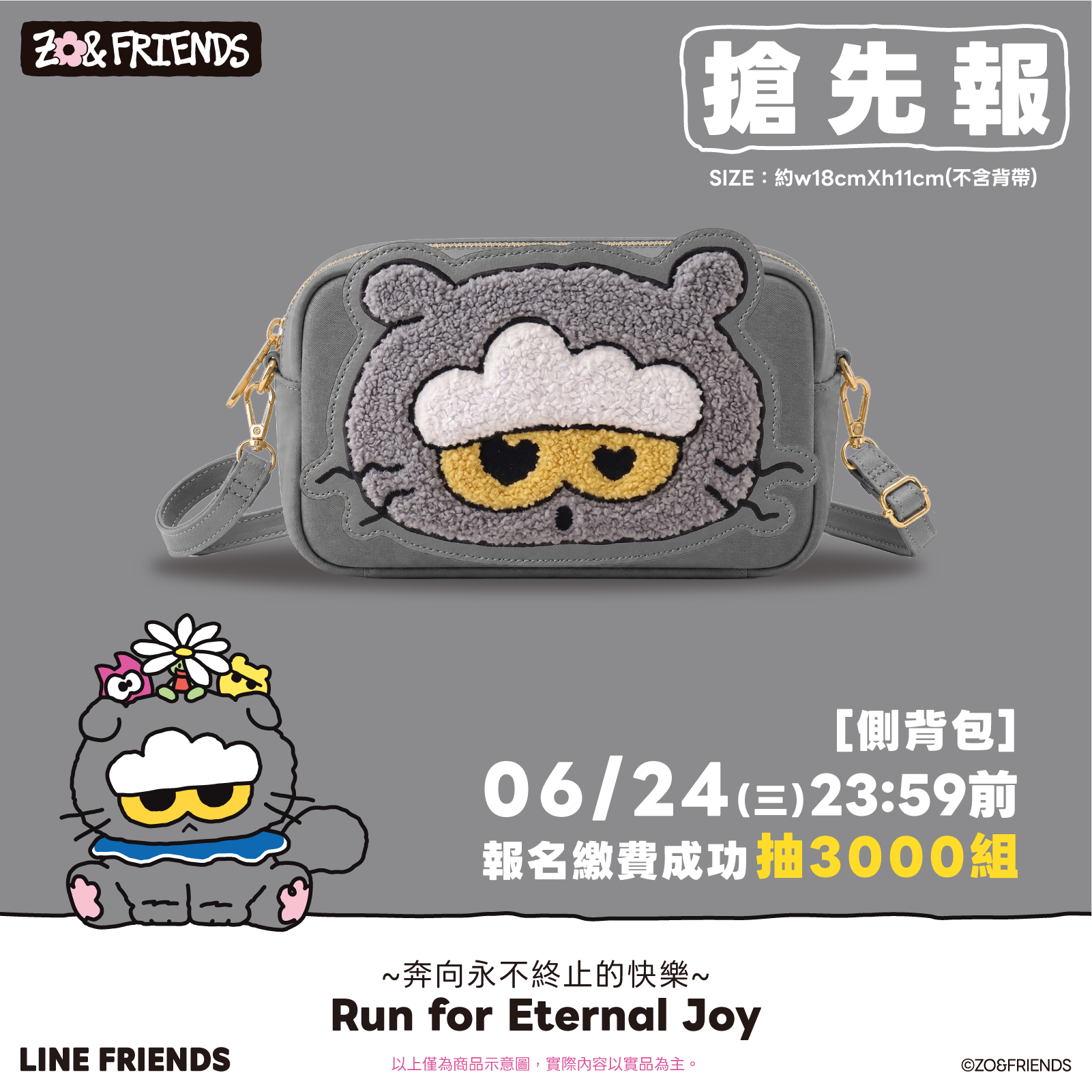 ZO&FRIENDS 路跑賽道與 ZOA IP 體驗
