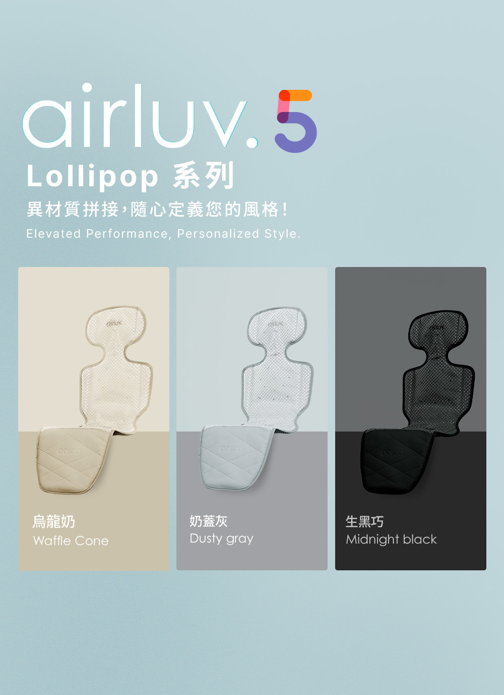 Poled AIRLUV5 Lollipop 智能風扇涼感墊 含 HEPA10 濾芯 下半部防水