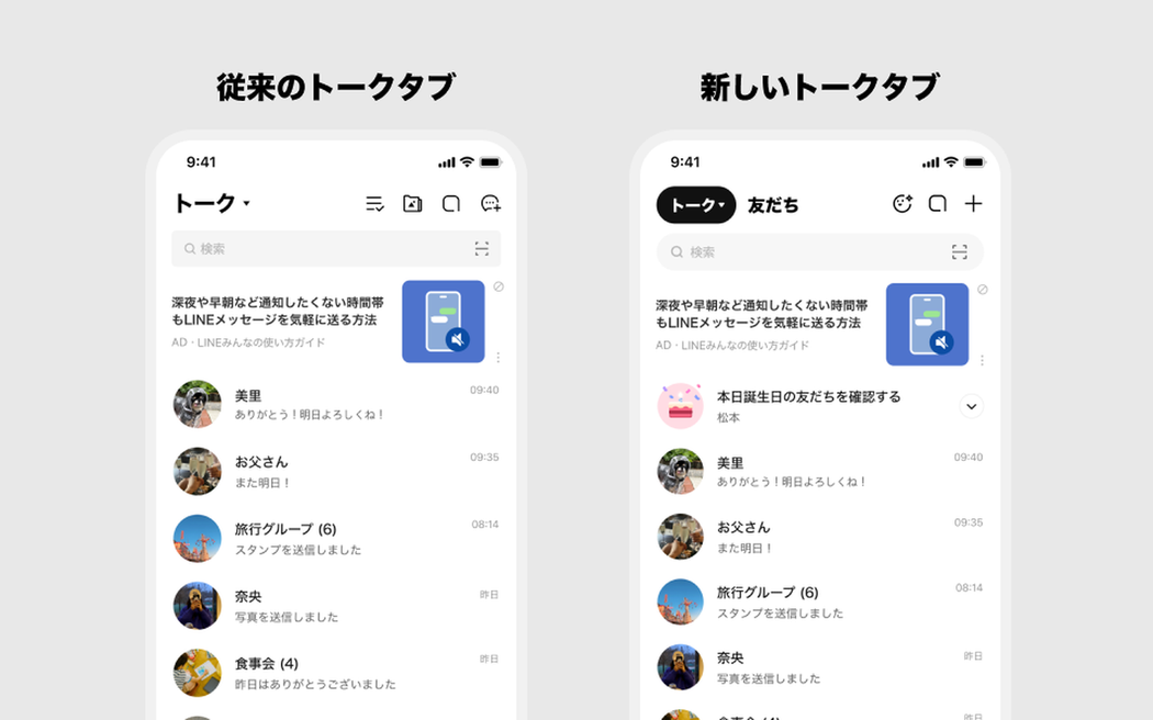 LINE 2026 介面大改版示意