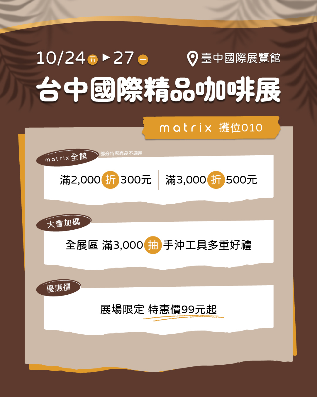 Matrix 獨家優惠