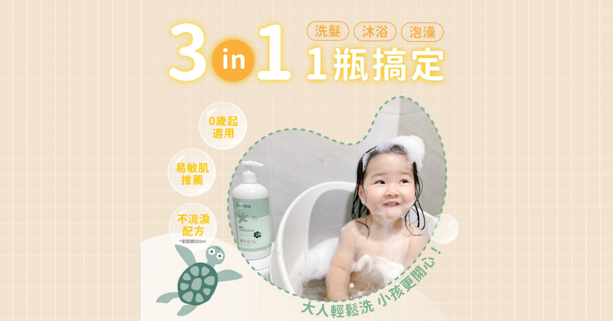 Derma 產品照