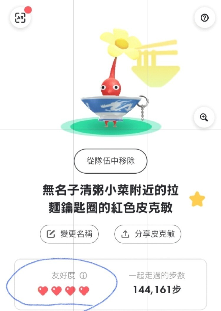 友好度實際畫面（紅心階段）