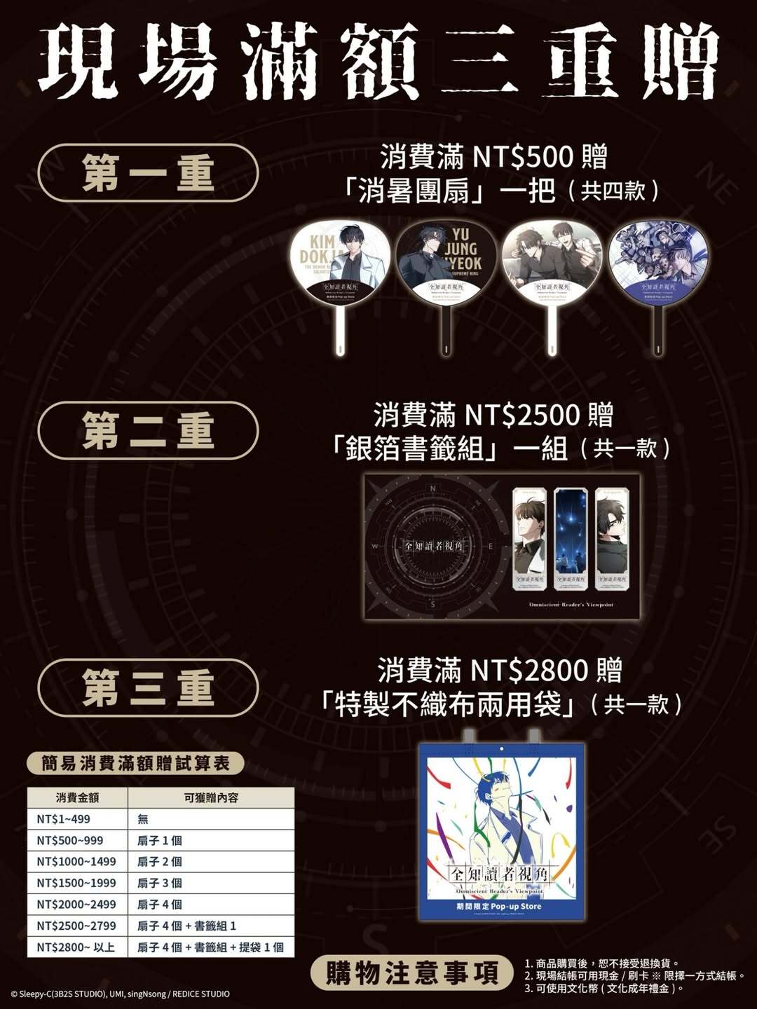 全知讀者視角 滿額三重贈 消暑團扇 銀箔書籤 不織布兩用袋