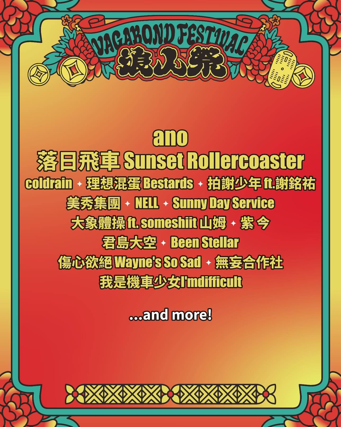 2026 浪人祭第一波陣容