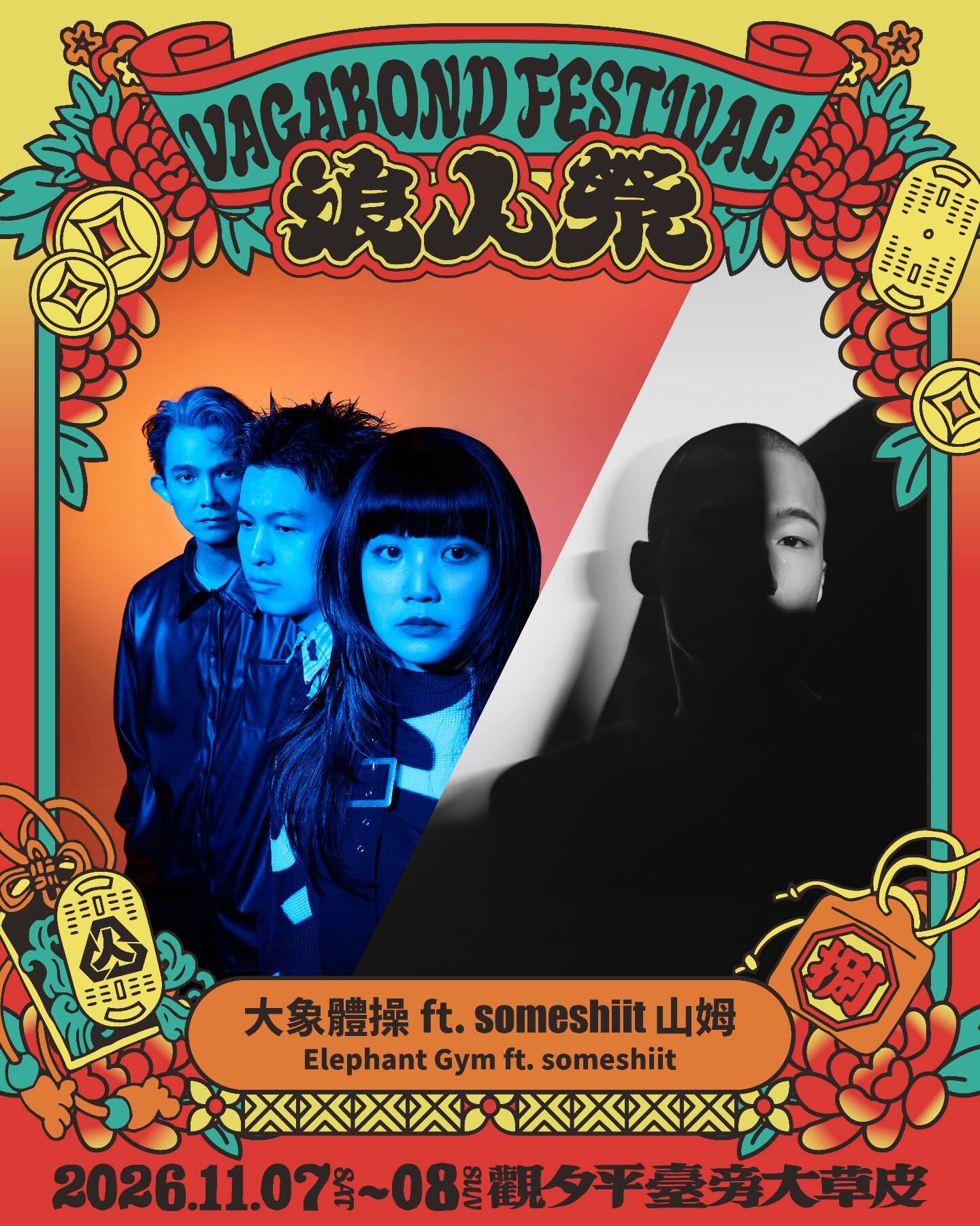 大象體操 ft. someshiit 山姆