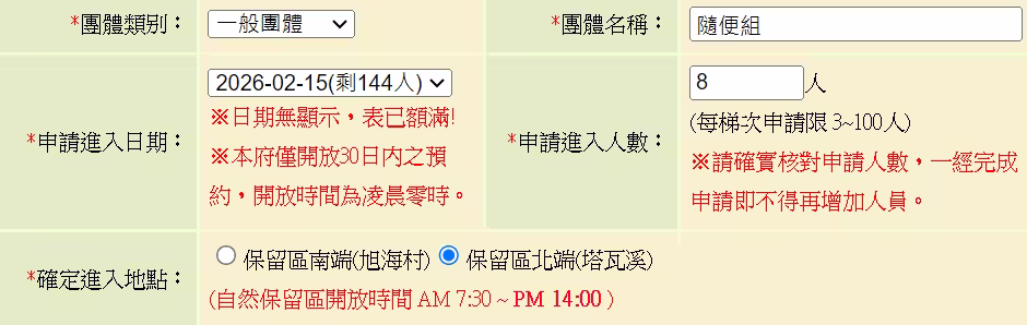 旭海觀音鼻申請畫面1