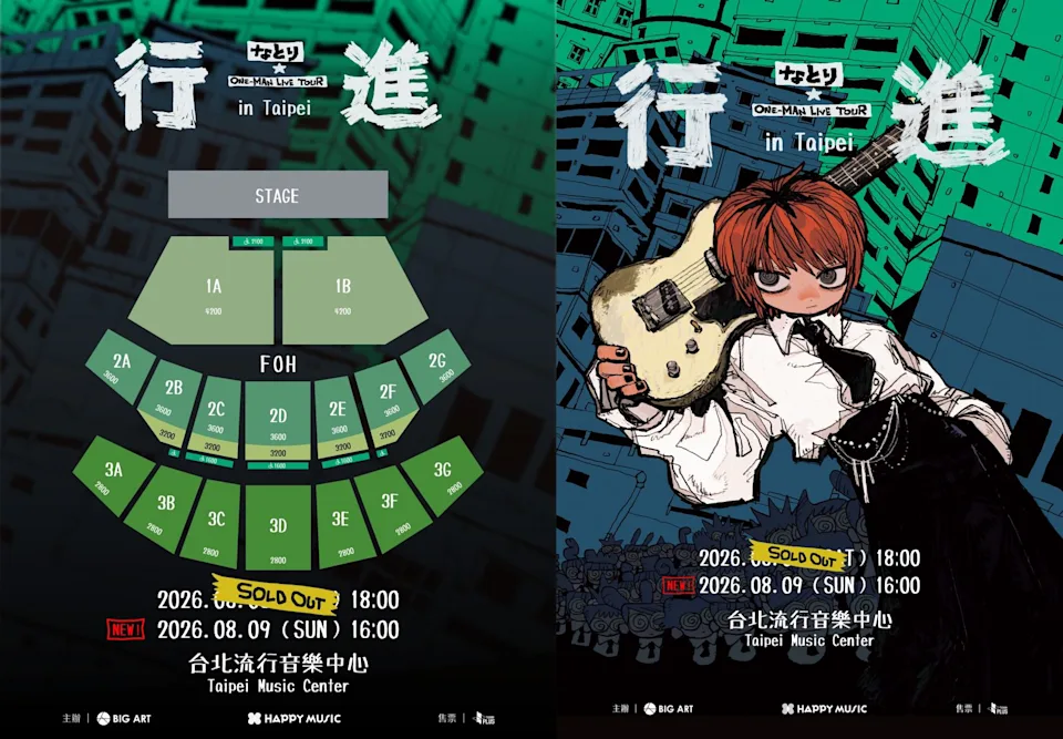 natori 北流加場 ONE-MAN LIVE TOUR Koshin March in Taipei 追加場主視覺