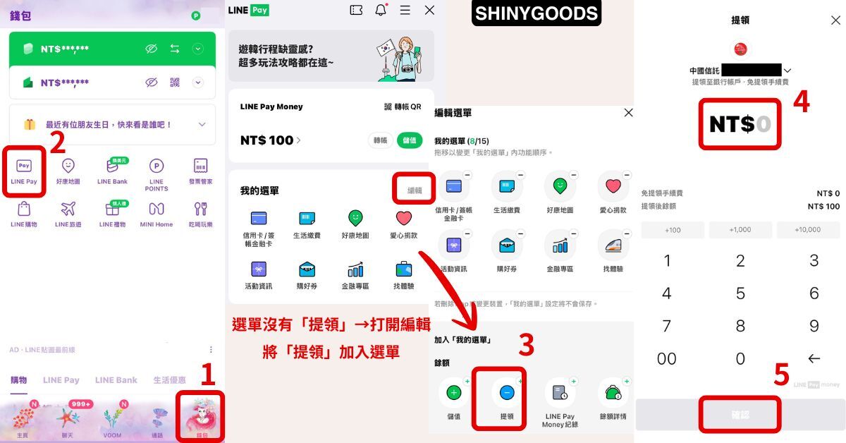  LINE Pay「提領」畫面