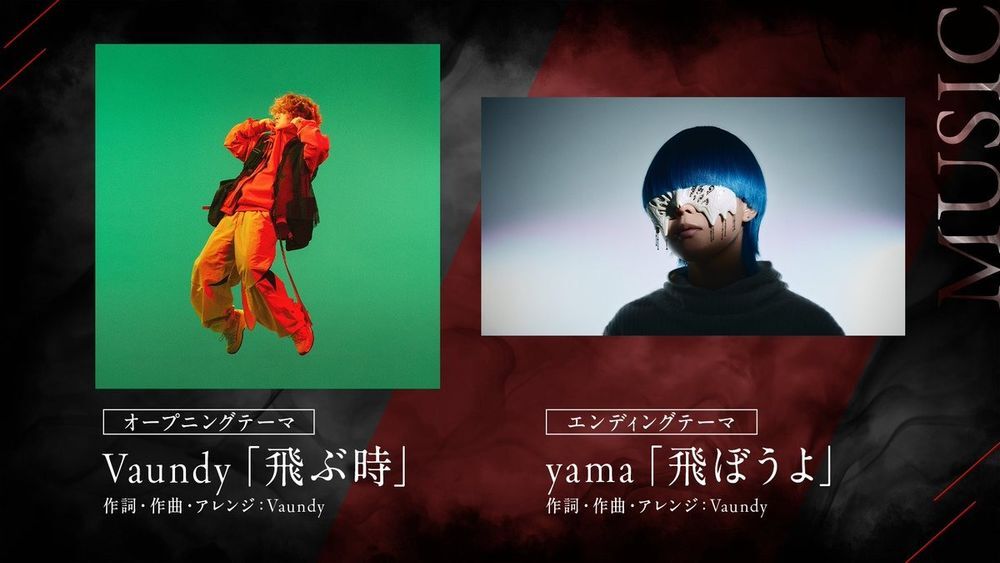 Vaundy yama 主題曲