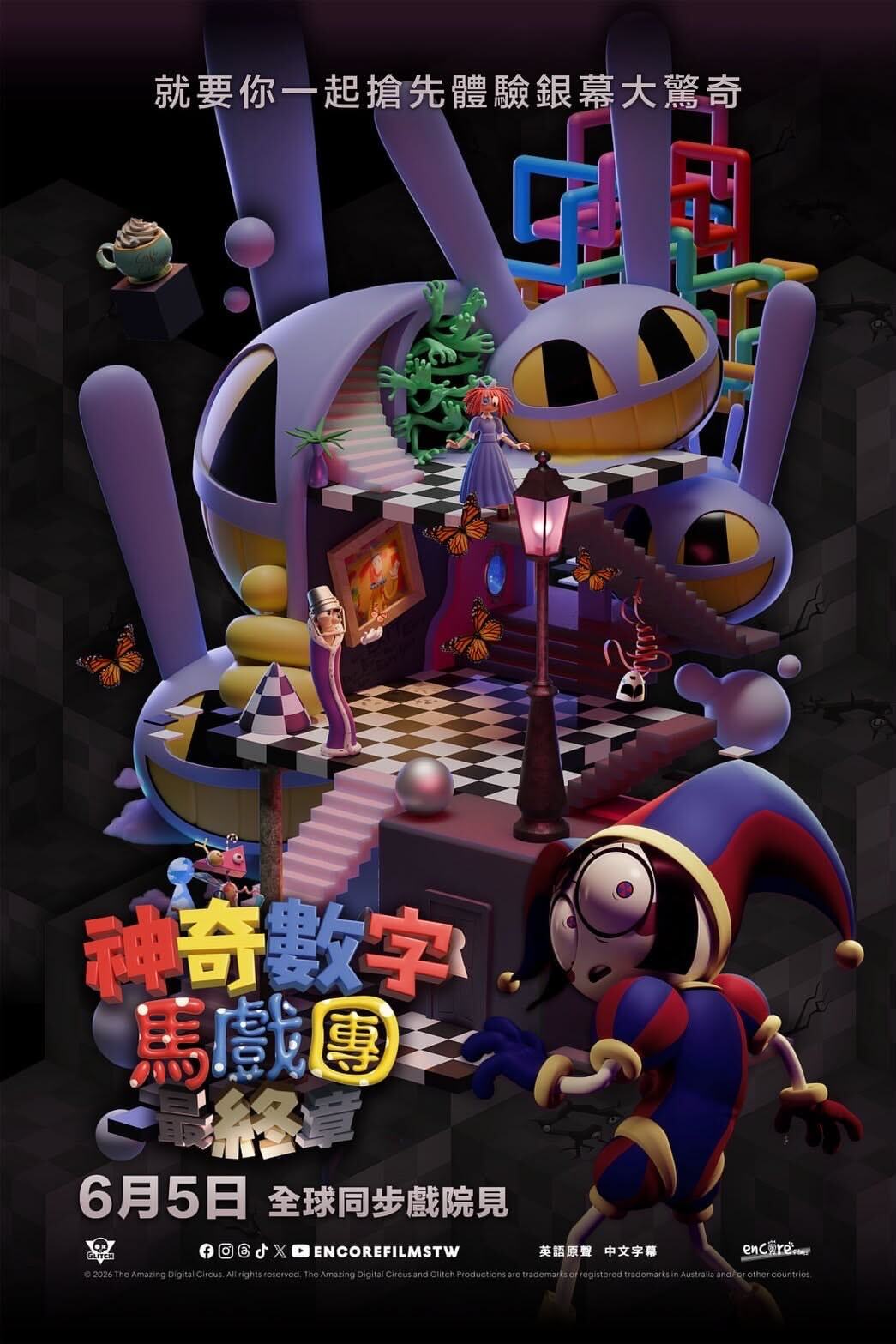 神奇數字馬戲團最終章 The Last Act 電影資訊