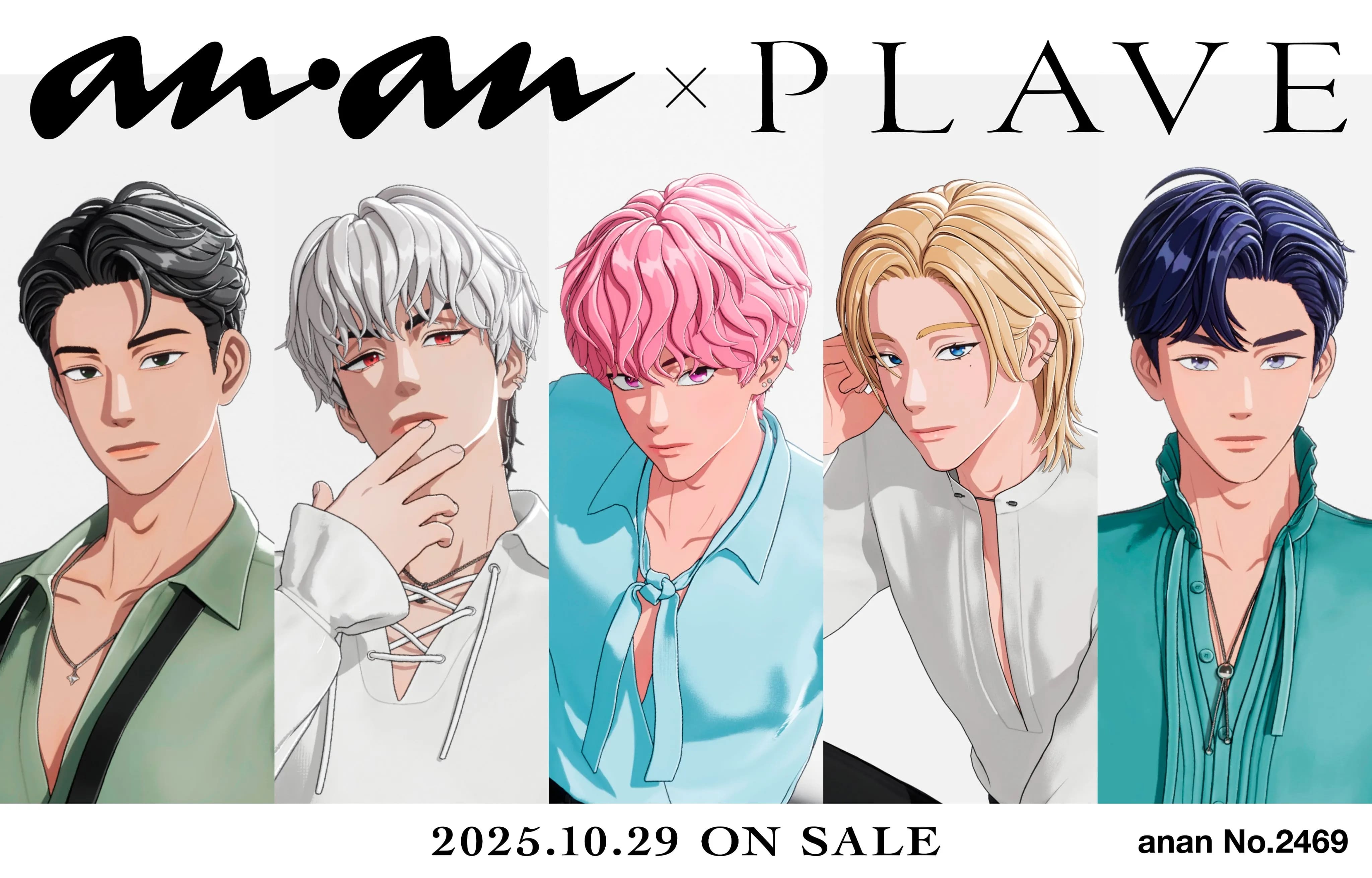 PLAVE 登上日本雜誌《an・an》封面