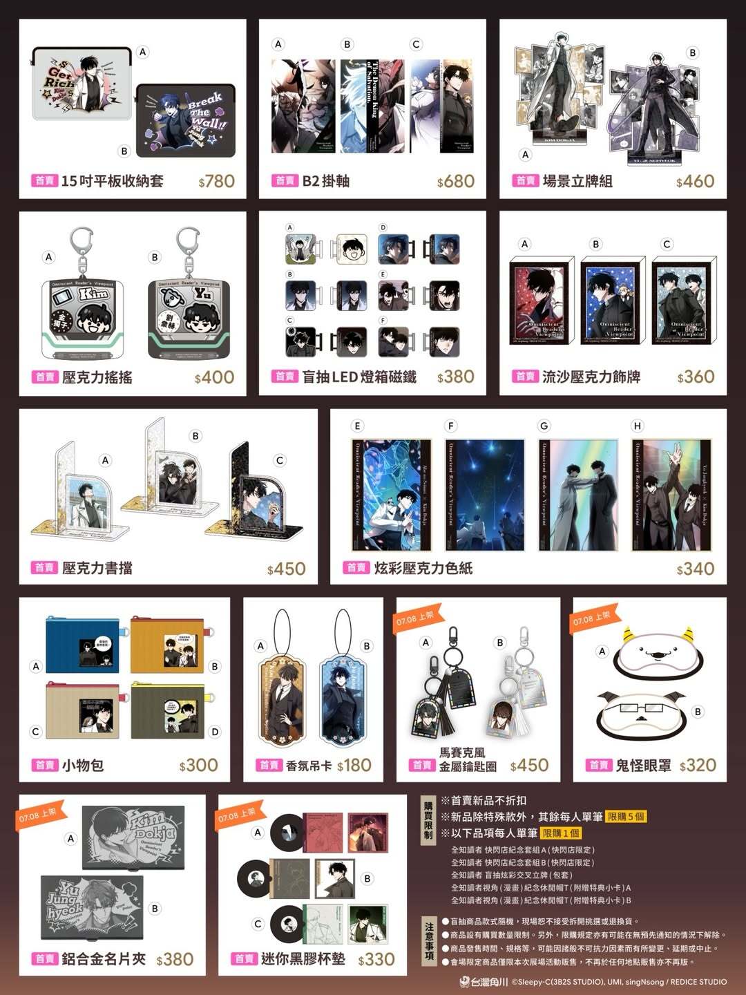 全知讀者視角 部分商品 MD 第二波