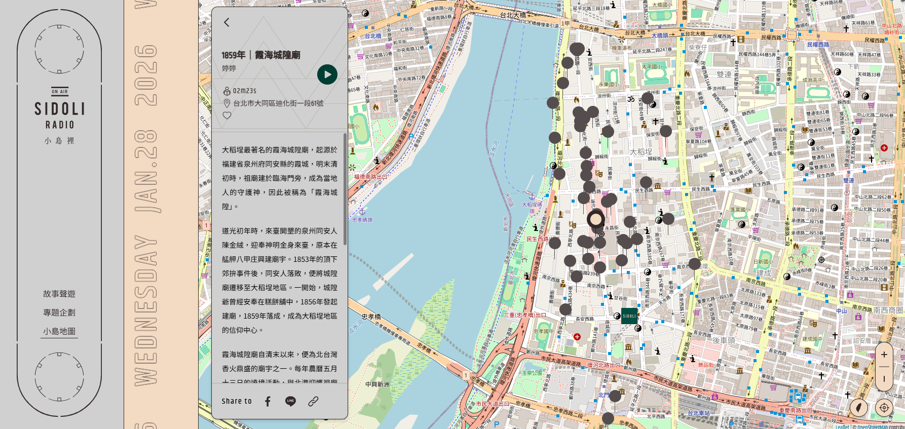 大稻埕互動地圖