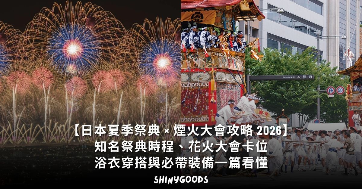 日本夏季祭典與煙火大會 浴衣賞花火