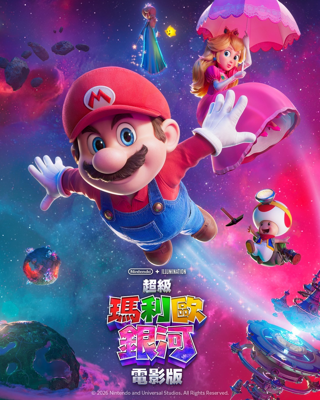 超級瑪利歐銀河電影版電影海報