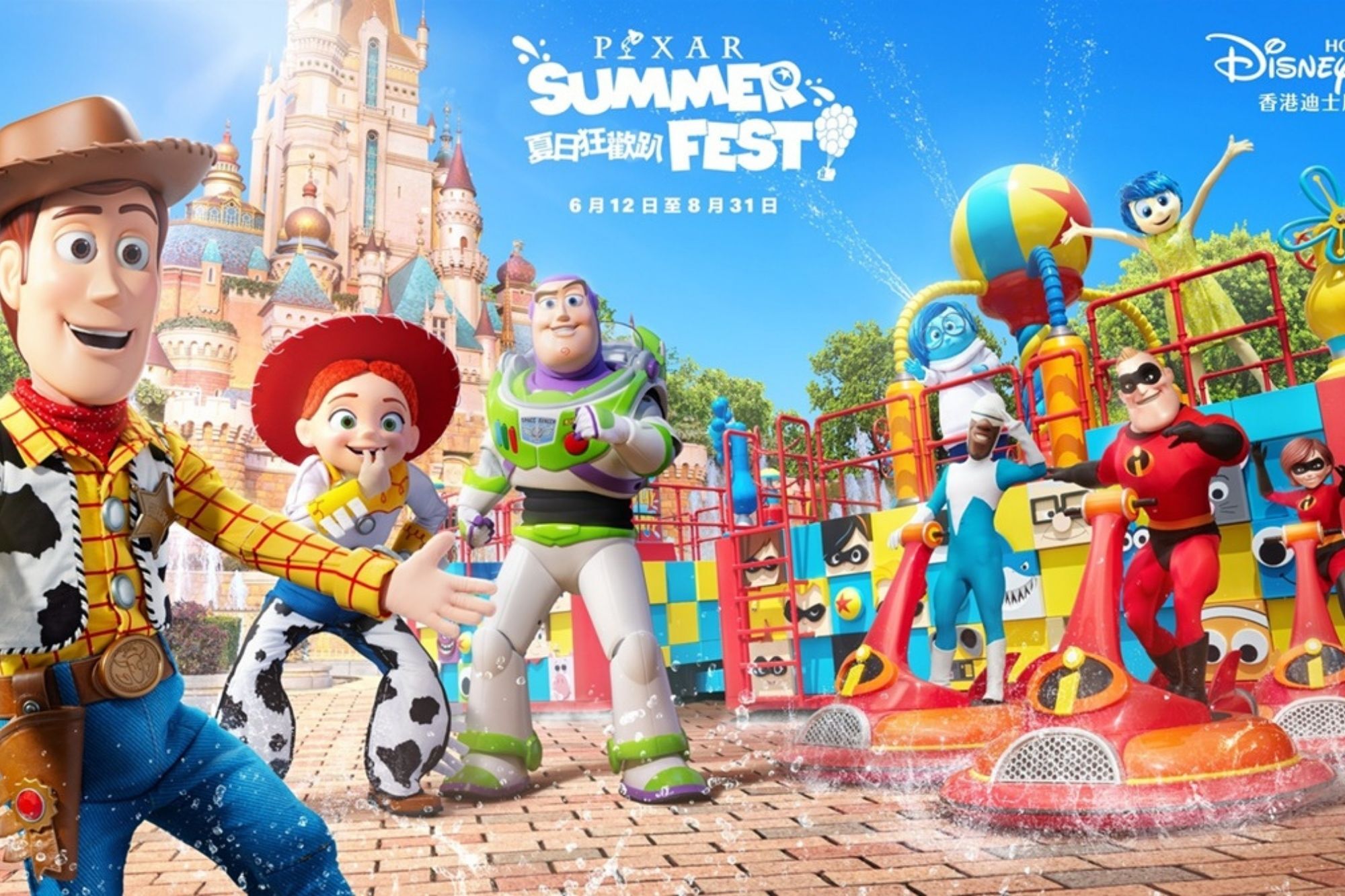 Pixar Summer Fest 基本資訊