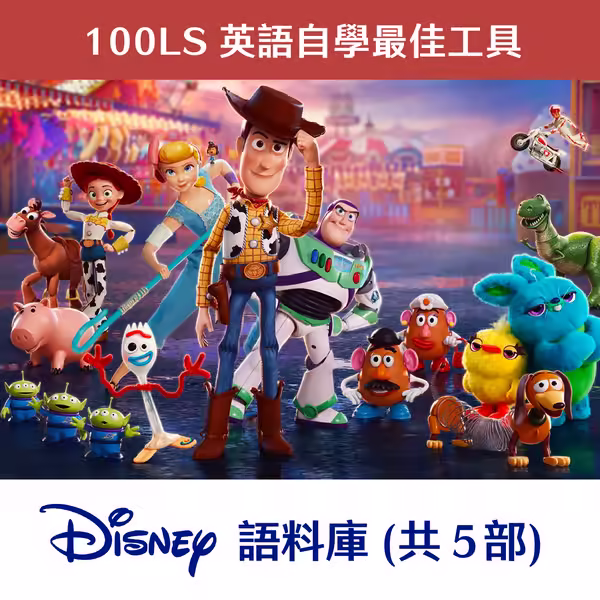 Disney 系列語料庫素材圖