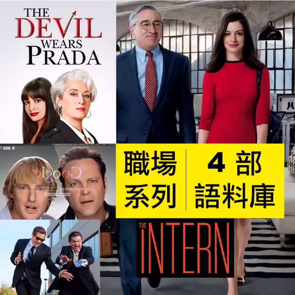 職場系列語料庫素材圖