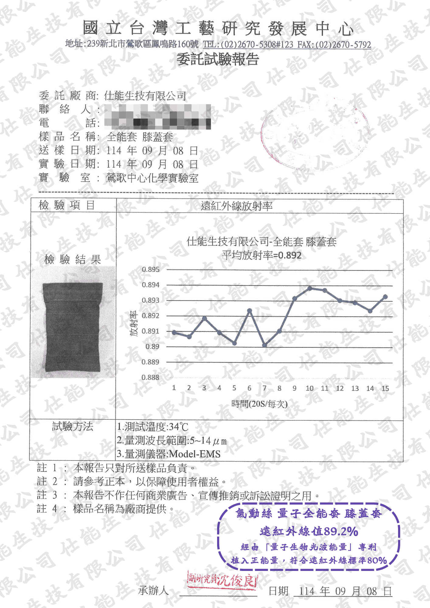 遠紅外線檢測報告縮圖