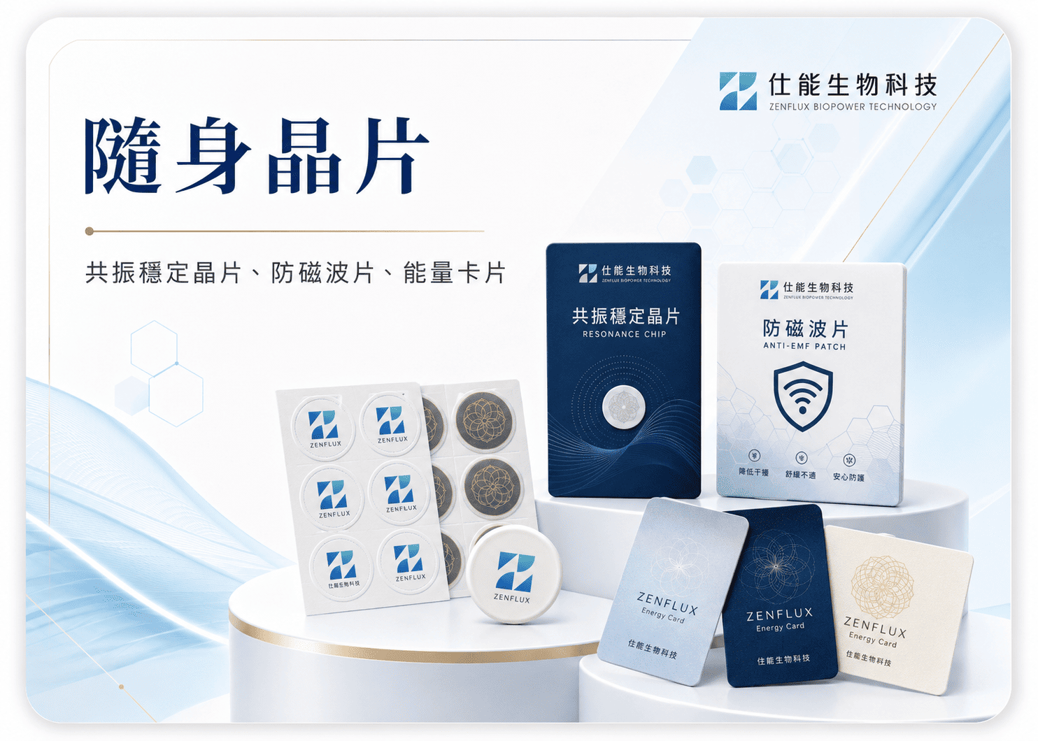 氣動金隨身晶片應用｜共振穩定晶片、防磁波片、能量卡片