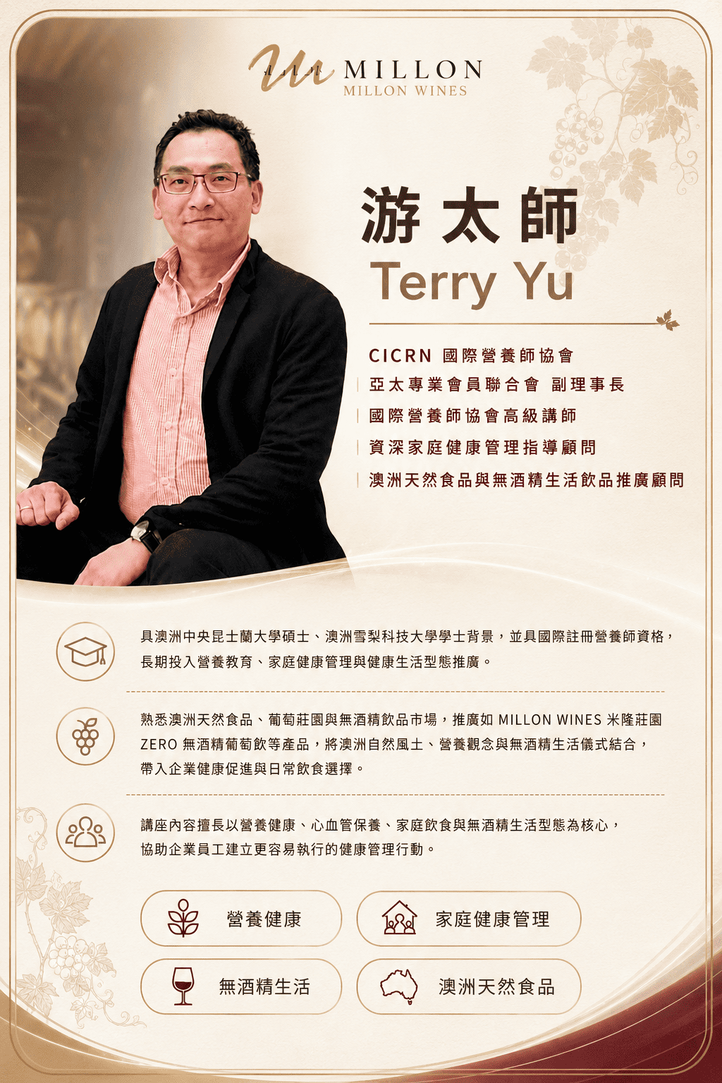游太師 Terry Yu 完整介紹