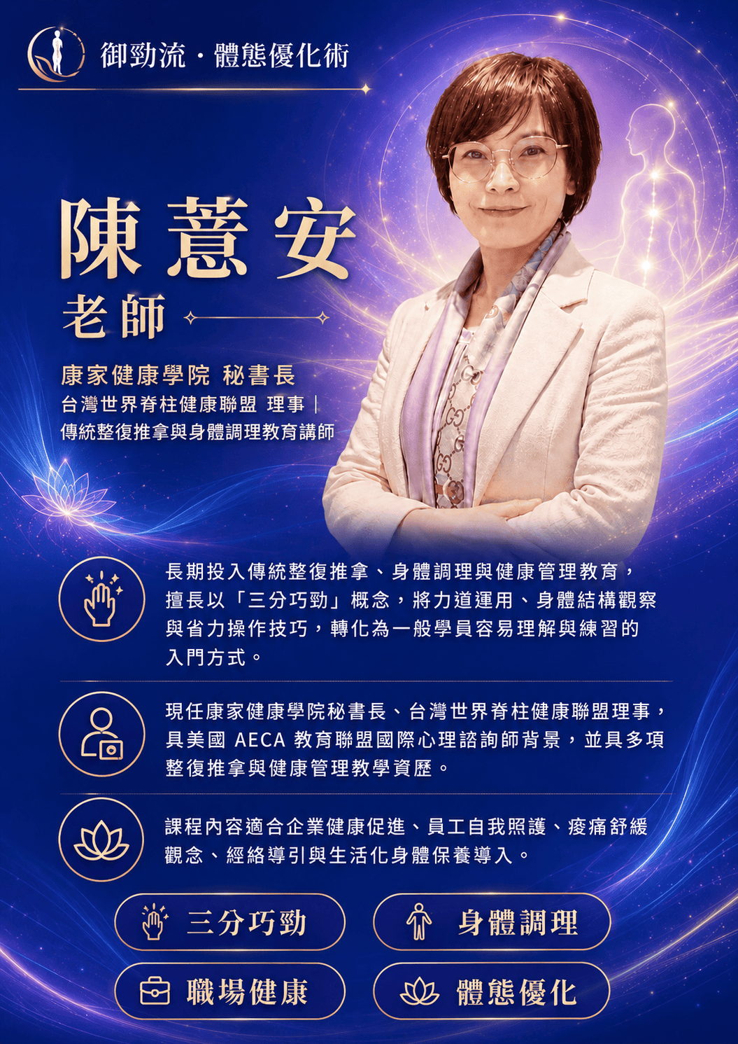 陳薏安老師完整介紹