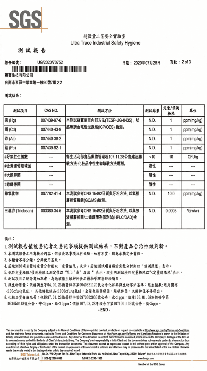 BIOPEPTIDE 成品品質檢驗與實驗室把關情境